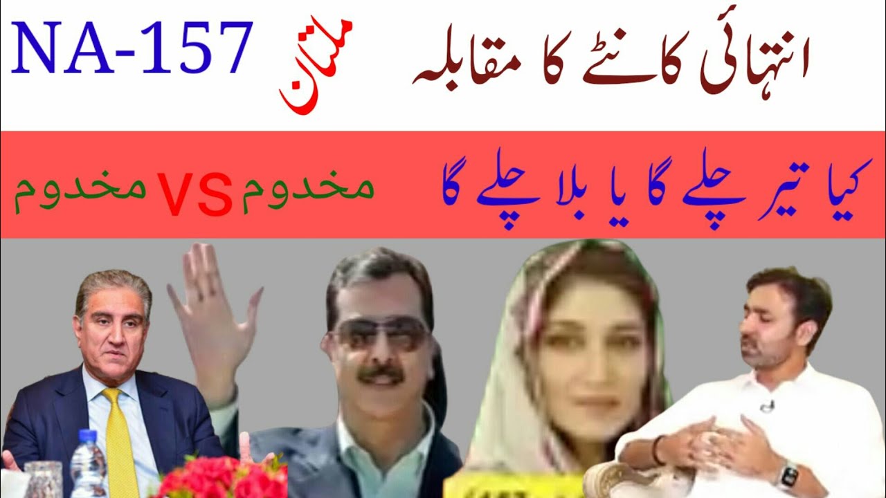 NA 157 Multan by election Makhdom vs Makhdom