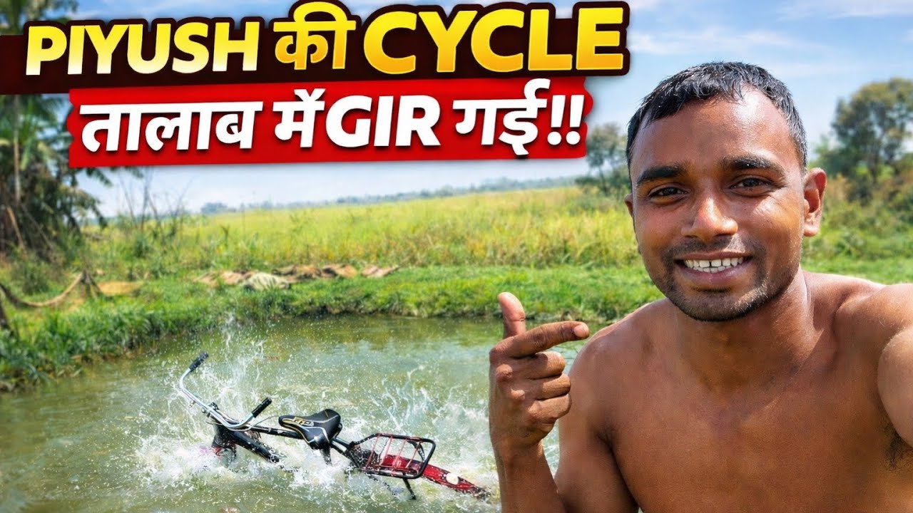 Piyush Ki Cycle Talab Me Gir Gayi | Village Funny Vlog