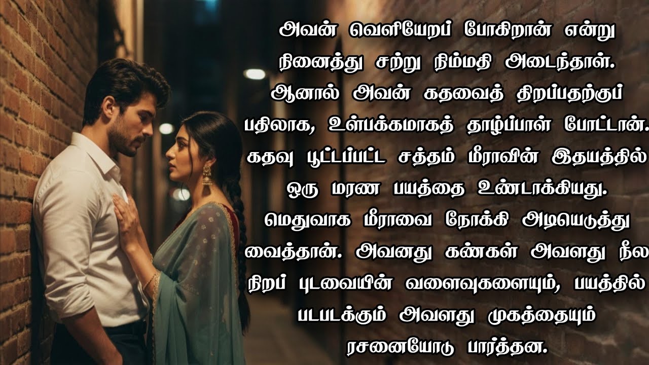 தீயாய் அவன்❤️‍🔥மாஃபியா காதக்கதை|| இராவணனின் ராணி19 #audiobook #tamil #audionovel #love #romantic 