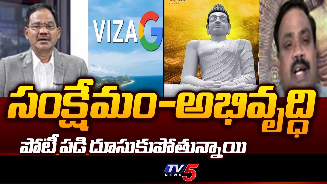 విధ్వంసమైన.AP..RTD Judge Rama Krishna Praises Alliance Govt | Cm Chandrababu | TV5 NEWS