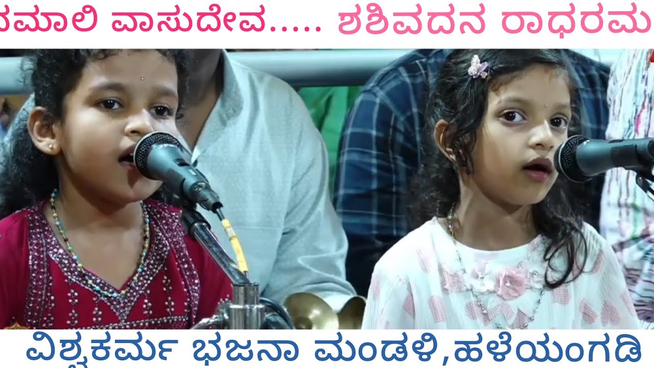 Vanamali vasudeva Jaganmohana radharamana #bhajane #bhajan #dasarapada