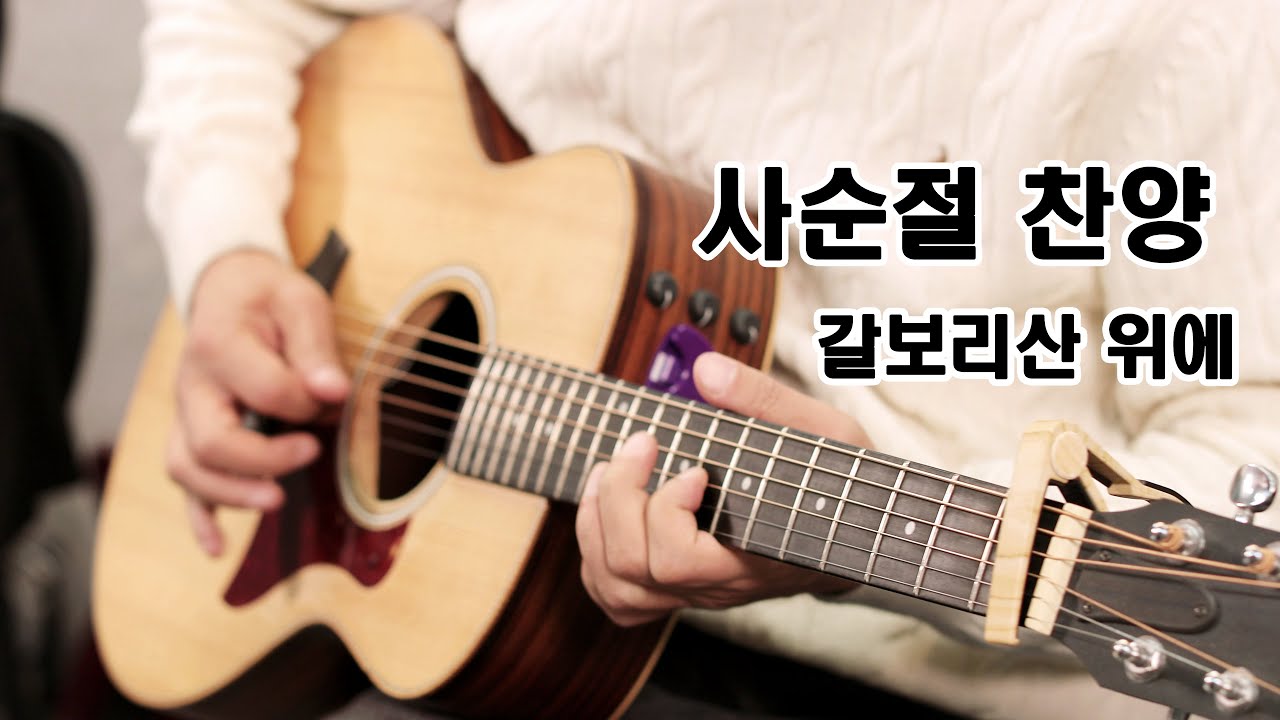 갈보리산 위에/cover by JOYFUL Band