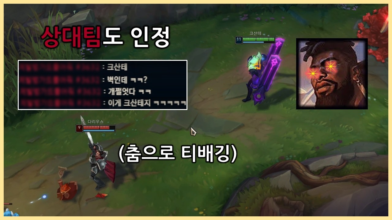 '바텀 이길 땐 좋았지?' 롤판 권선징악 제대로 보여주는 크산테 장인의 티배깅 유저 참교육