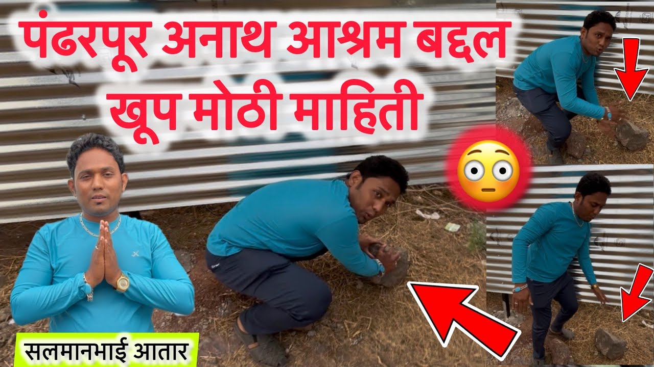 पंढरपूर अनाथ आश्रम बद्दल खूप मोठी माहिती | तुमच्या मदतीची गरज | 🙏🏻 @BeingHumanPandharpur 🙏🏻