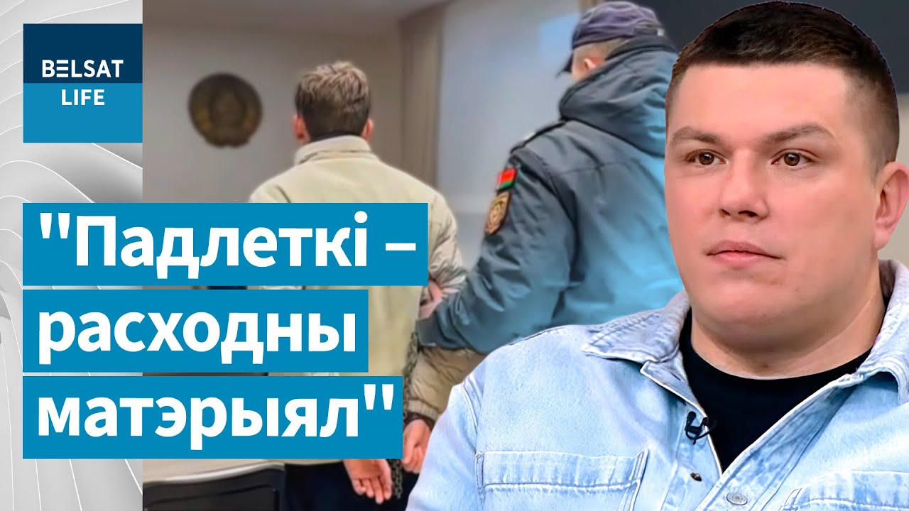 Силовики Лукашенко делают план: беларусские дети в преступных схемах / ЖИГАРЬ, Белсат