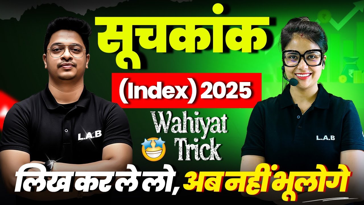 Index and Rankings 2025 Current Affairs | 10 Minute में पूरा याद | Wahiyat Tricks by  |Aman Sir