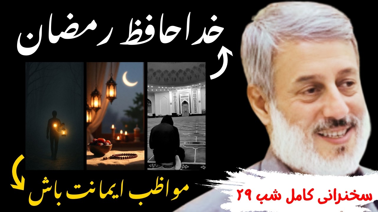 عید؛ جشن بندگی بعد از یک ماه عبادت 🥰 | روزی که پول آرامش قلب نمی‌آورد 🤔 | شیخ محمد صالح پردل