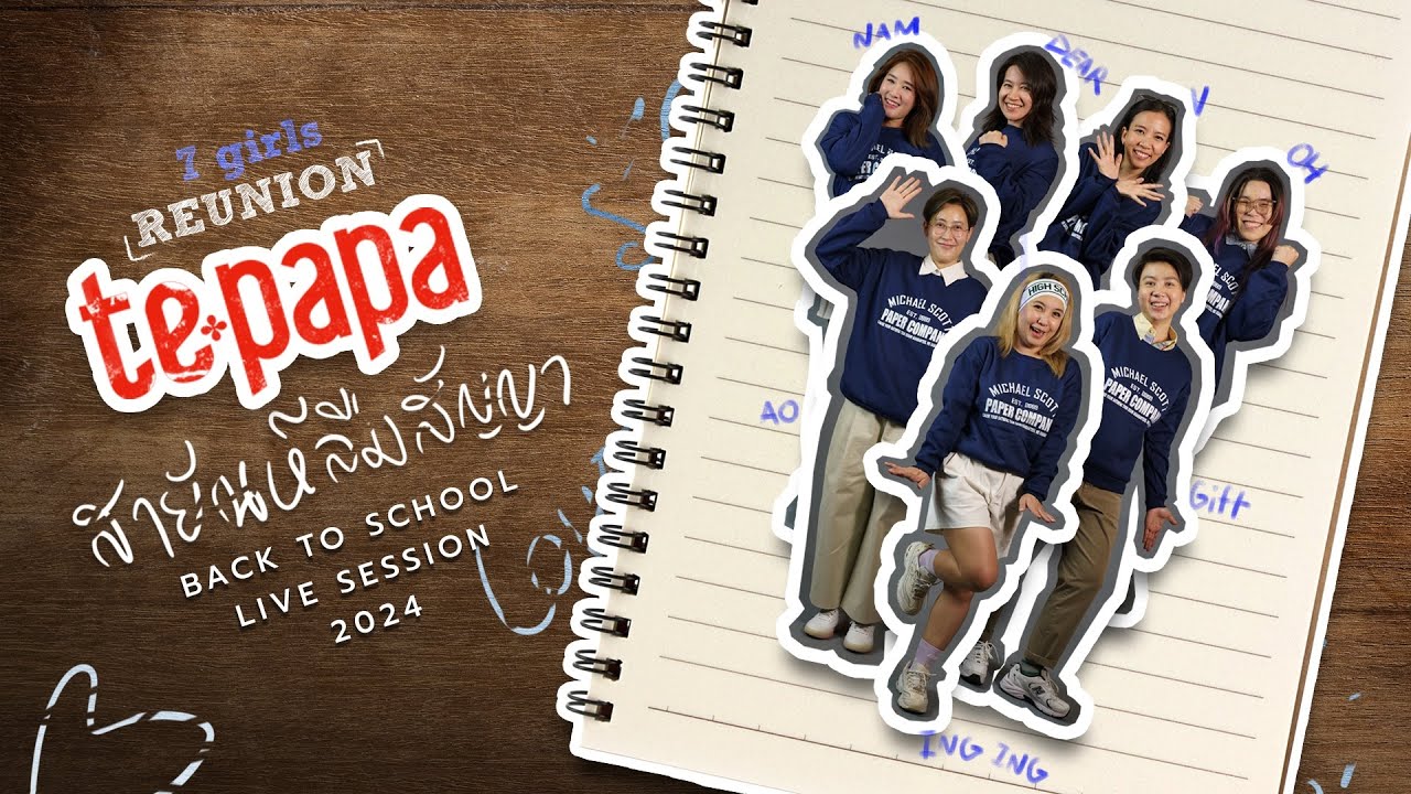 &ldquo;สายัณห์ลืมสัญญา-Tepapa&rdquo; Back to school Live Session 2024