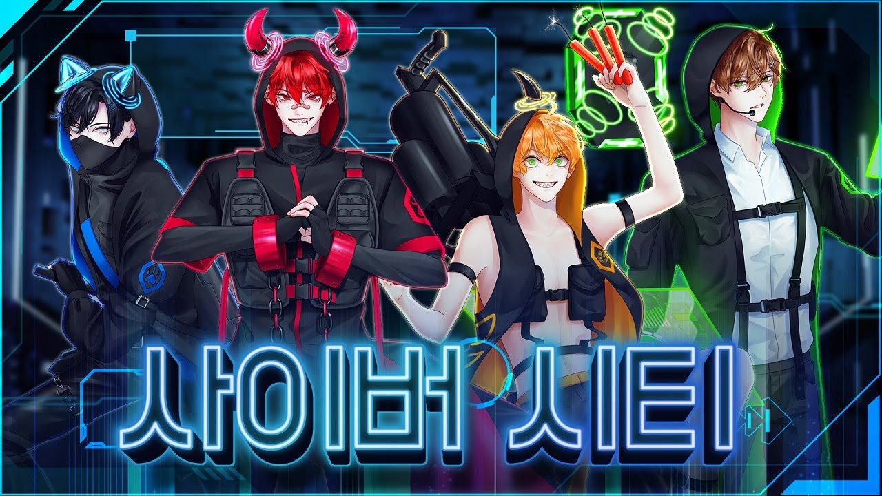 【MV】 사이버 시티 (Cyber-City)