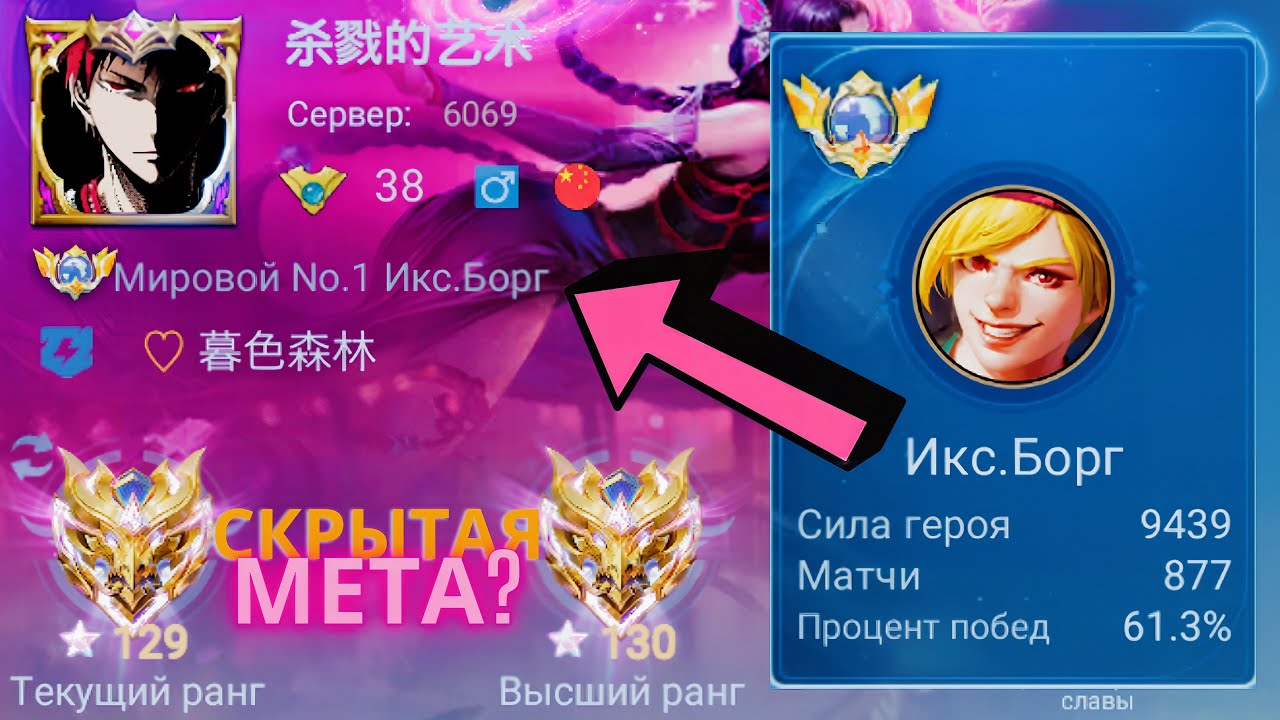 ТОП 1 МИРА ИКС.БОРГ ПОКАЗЫВАЕТ ФАНТАСТИЧЕСКУЮ ИГРУ / MOBILE LEGENDS
