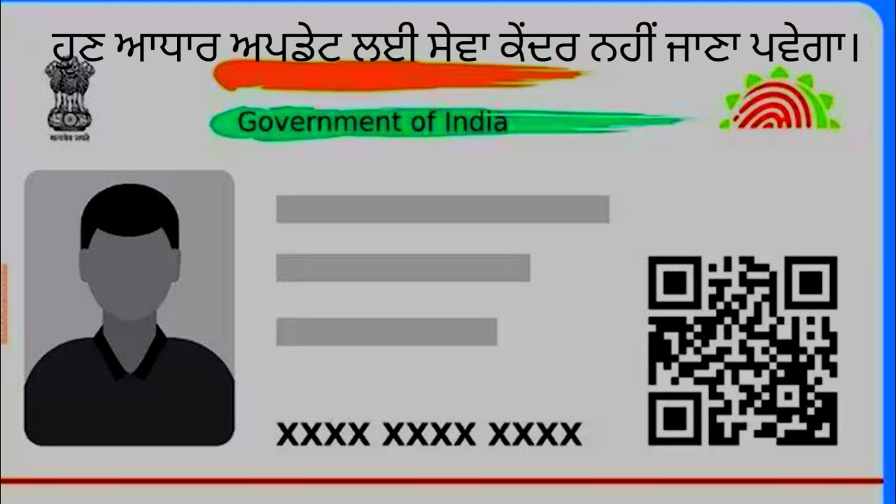   ਹੁਣ ਘਰ ਬੈਠੇ ਕਰੋ ਆਧਾਰ ਕਾਰਡ ਵਿੱਚ ਨੰਬਰ ਅਪਡੇਟ##adhaar mobile update #Vlogs