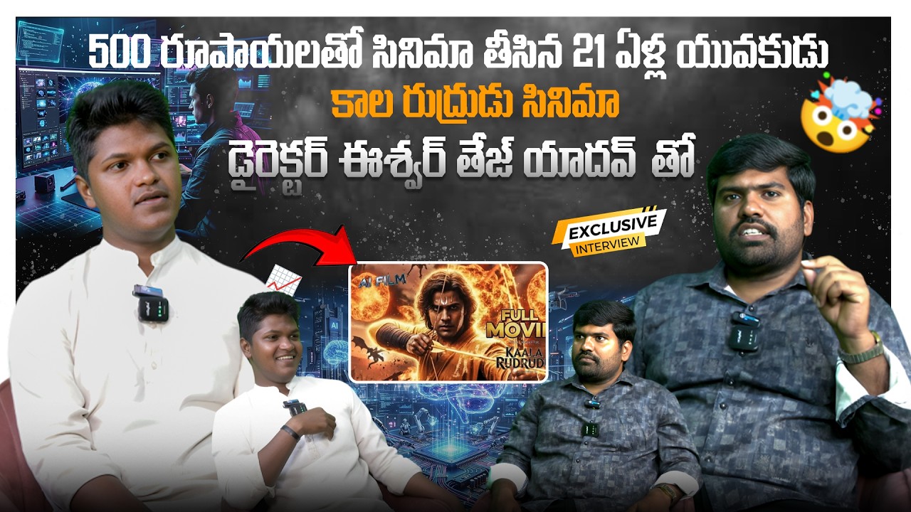 Exclusive Interview with  AI Director Eeswartej Yadav ||  KAALA RUDRUDU Movie with just ₹500 ||