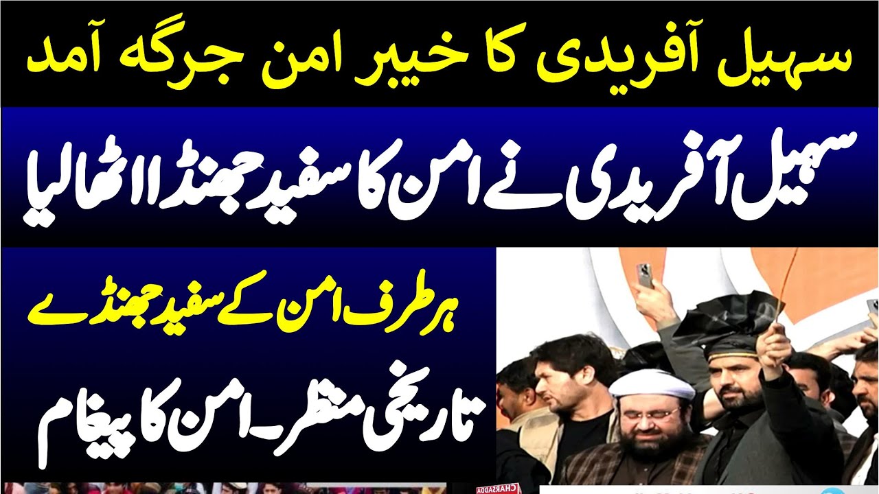 Khyber Aman Jirga | Aerial View | CM Sohail Afridi’s Arrival ||