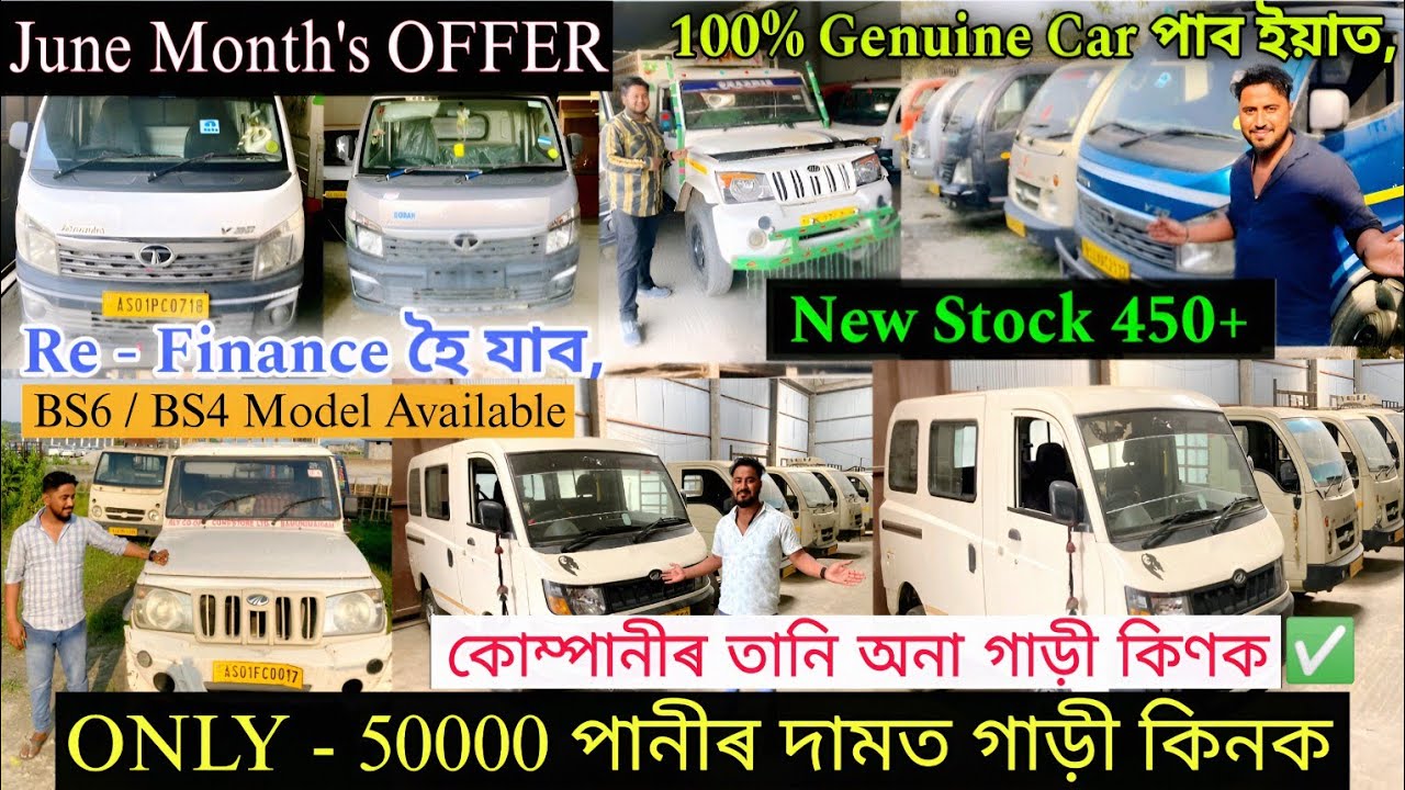 Cheapest Commercial Vehicle in Guwahati/Used Commercial Car in Assam ✅ Commercial Car Price Assam