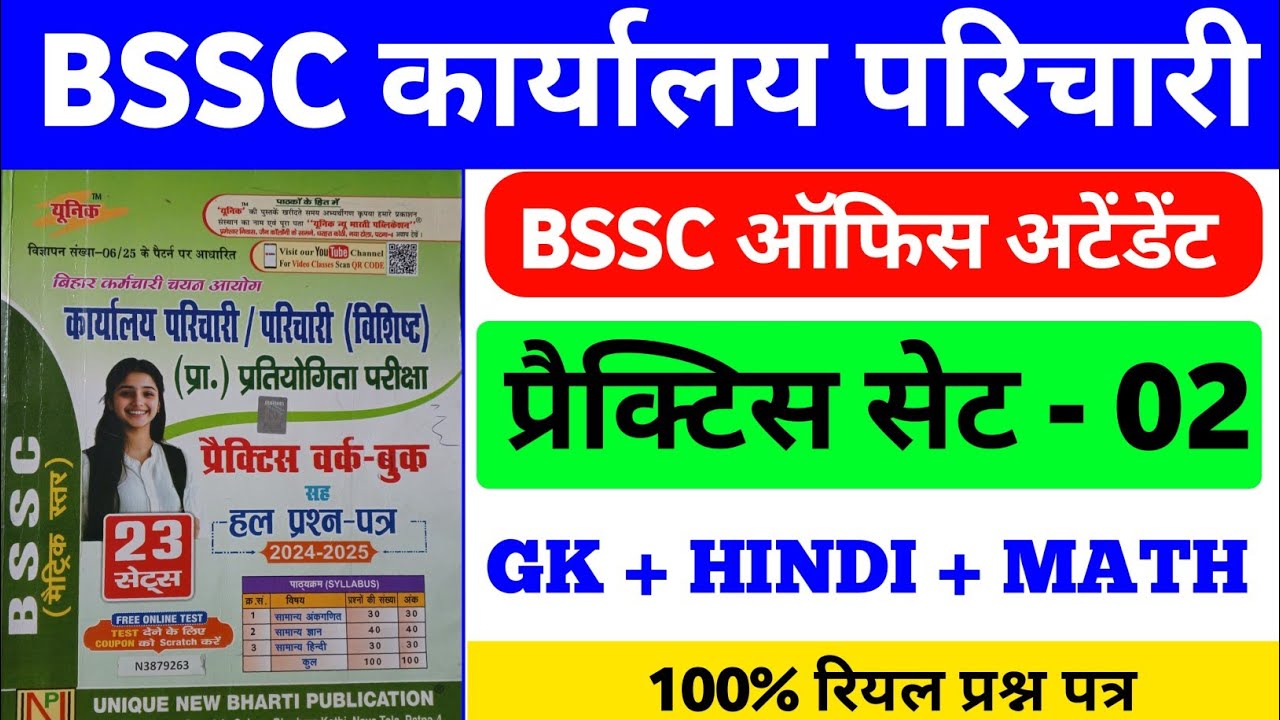 BSSC OFFICE ATTENDANT EXAM PAPER 2025 | Bihar SSC karyalay parichari GK Set- 02 #bssc