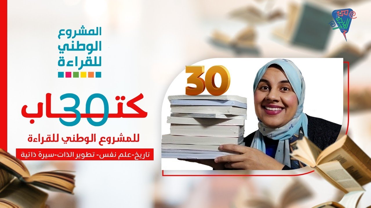 ترشيحات كتب في كل المجالات - المشروع الوطني للقراءة 2022