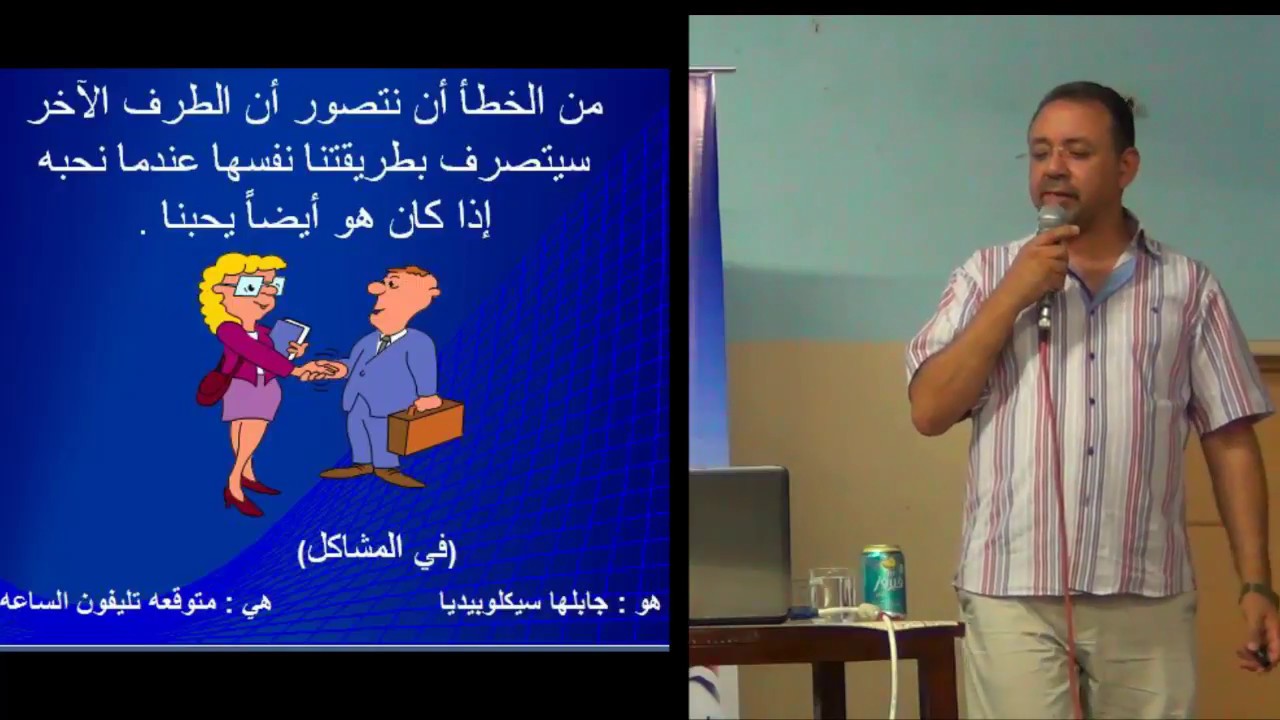 سيكولوجية الرجل والمراة د سمير سامي