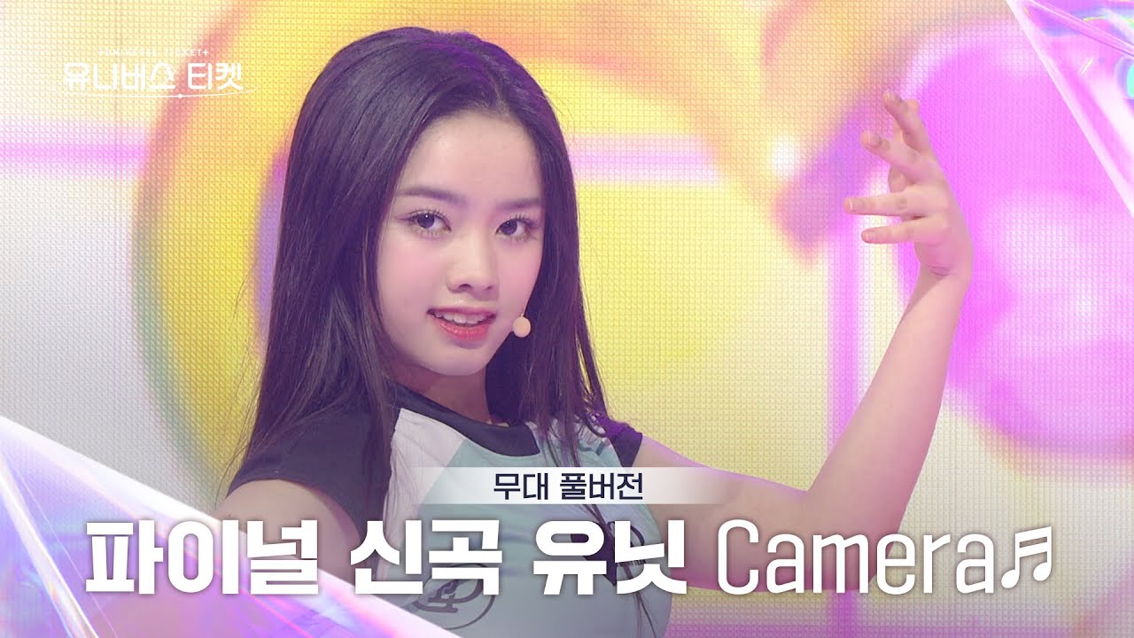 [Universe Ticket] PRISM #파이널스테이션 | 🎼Camera - UNIVERSE TICKET (Full ver.) #유니버스티켓