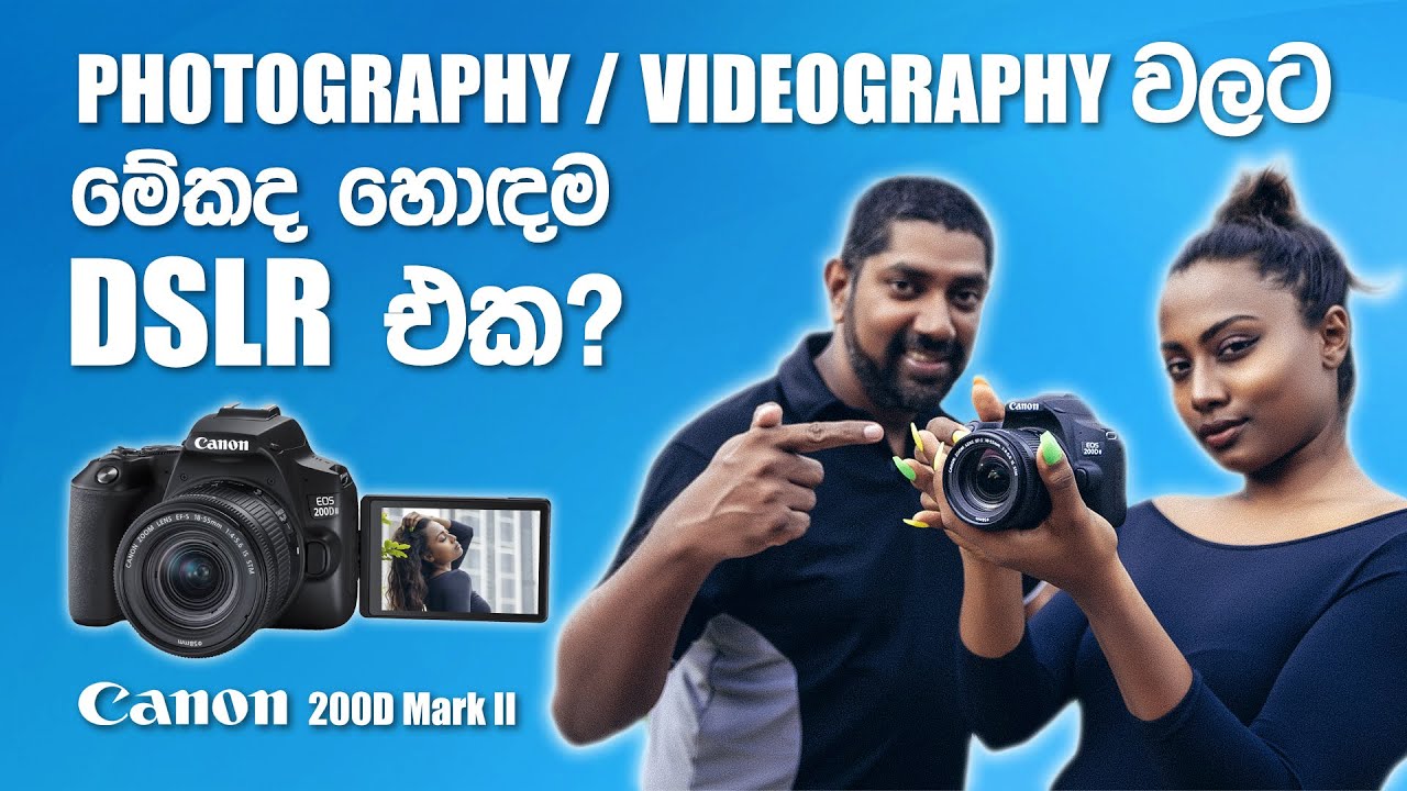 DSLR ඉවරයි කියුවත්, Photo Video වලට මේකද තියෙන හොදම Entry Level Camera එක? Canon 200D Mark II DSLR