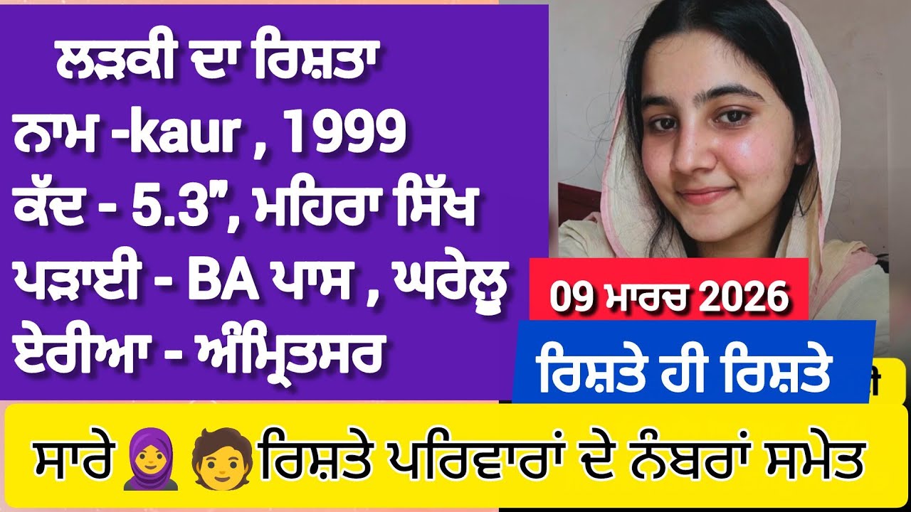 14💞 ਸੋਹਣੀ ਸੋਹਣੀ ਤੇ ਘਰੇਲੂ ਕੁੜੀਆ ਤੇ ਮੁੰਡਿਆ ਦੇ ਰਿਸ਼ਤੇ #matrimony#shaadi#rishta#rishte#manglik#nri#vivah