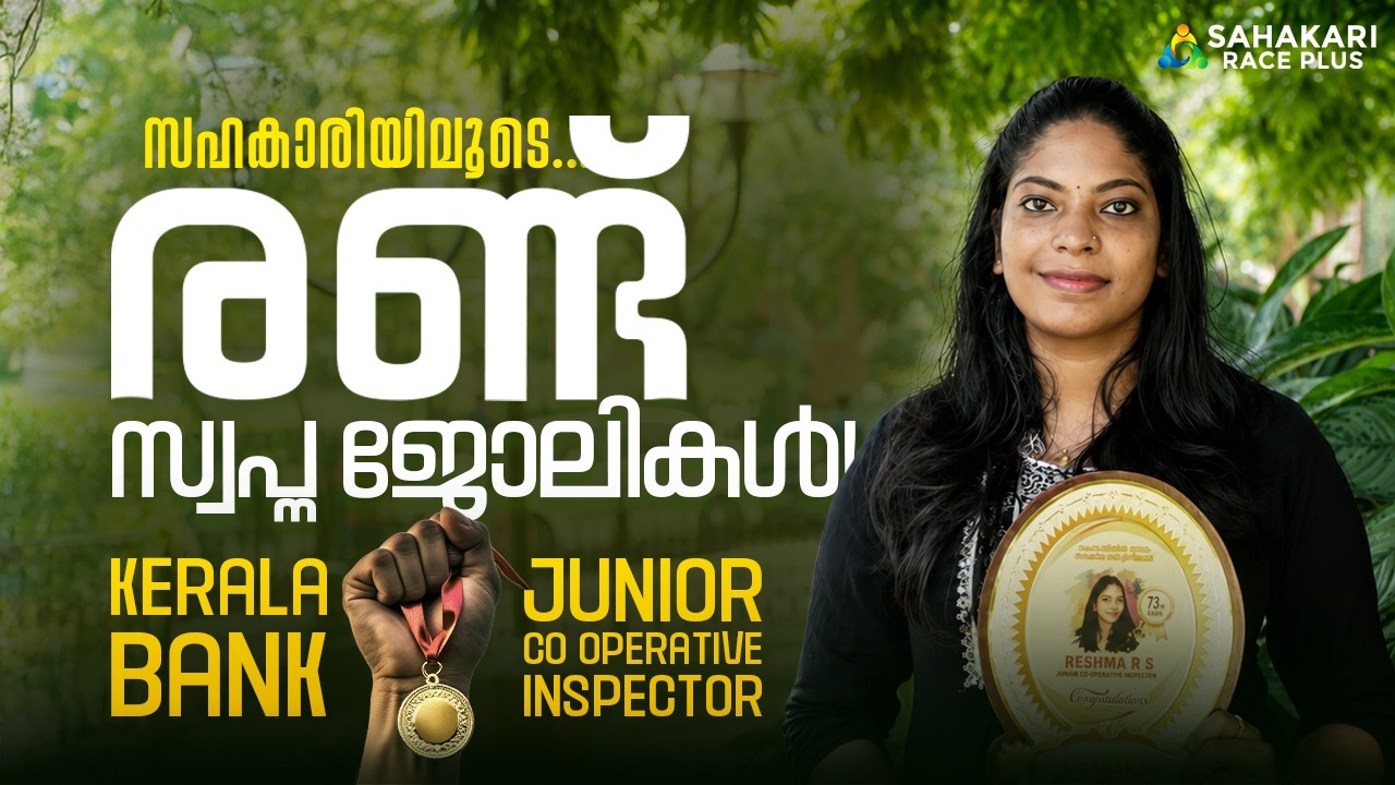JCI & Kerala Bank Rank Holder | ചോദ്യങ്ങൾക്ക്  ചുട്ട  മറുപടി | ഇരട്ട റാങ്ക് നേട്ടം | Ft. Reshma