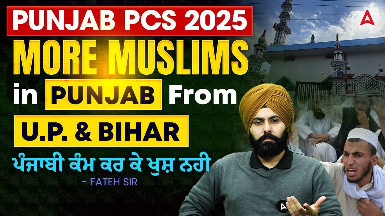 Punjab PCS 2025 | Muslim Population in Punjab India | Muslims Migration in Punjab | by Fateh sir