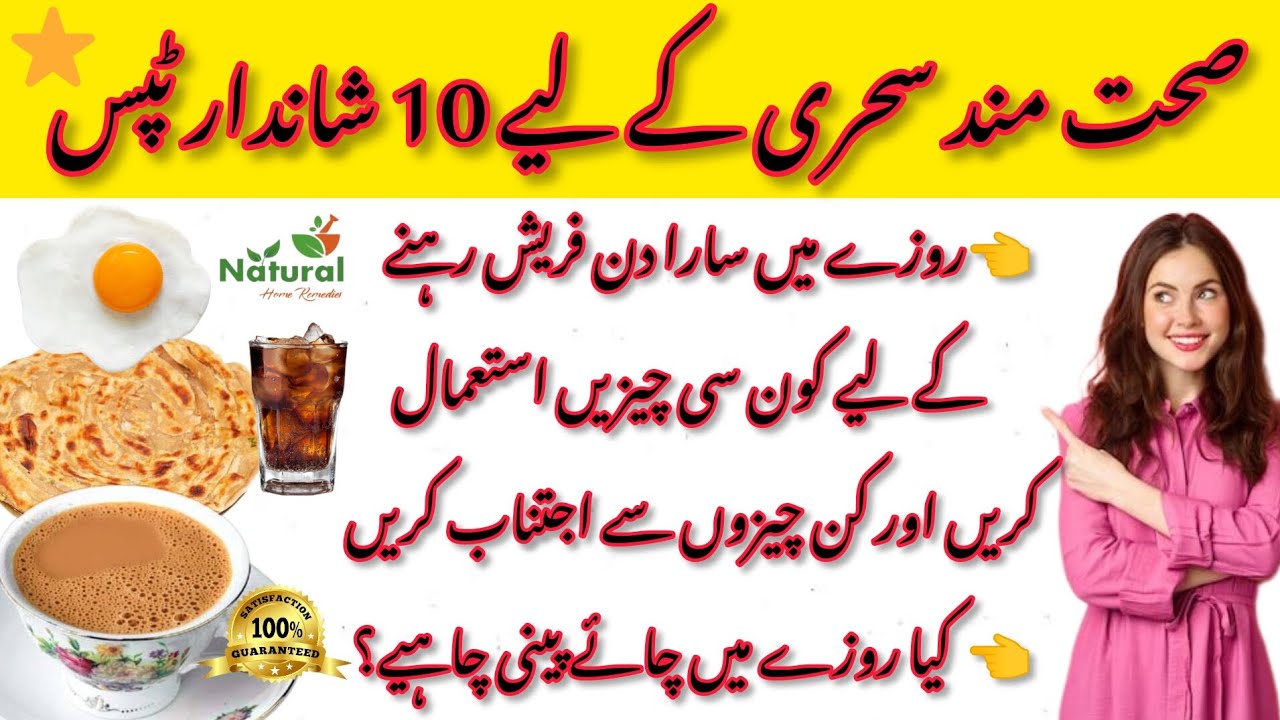 10 Amazing Tips and Tricks for the Nutritious Fast | Sehri Tips in Urdu | Ramadan Special | Hacks