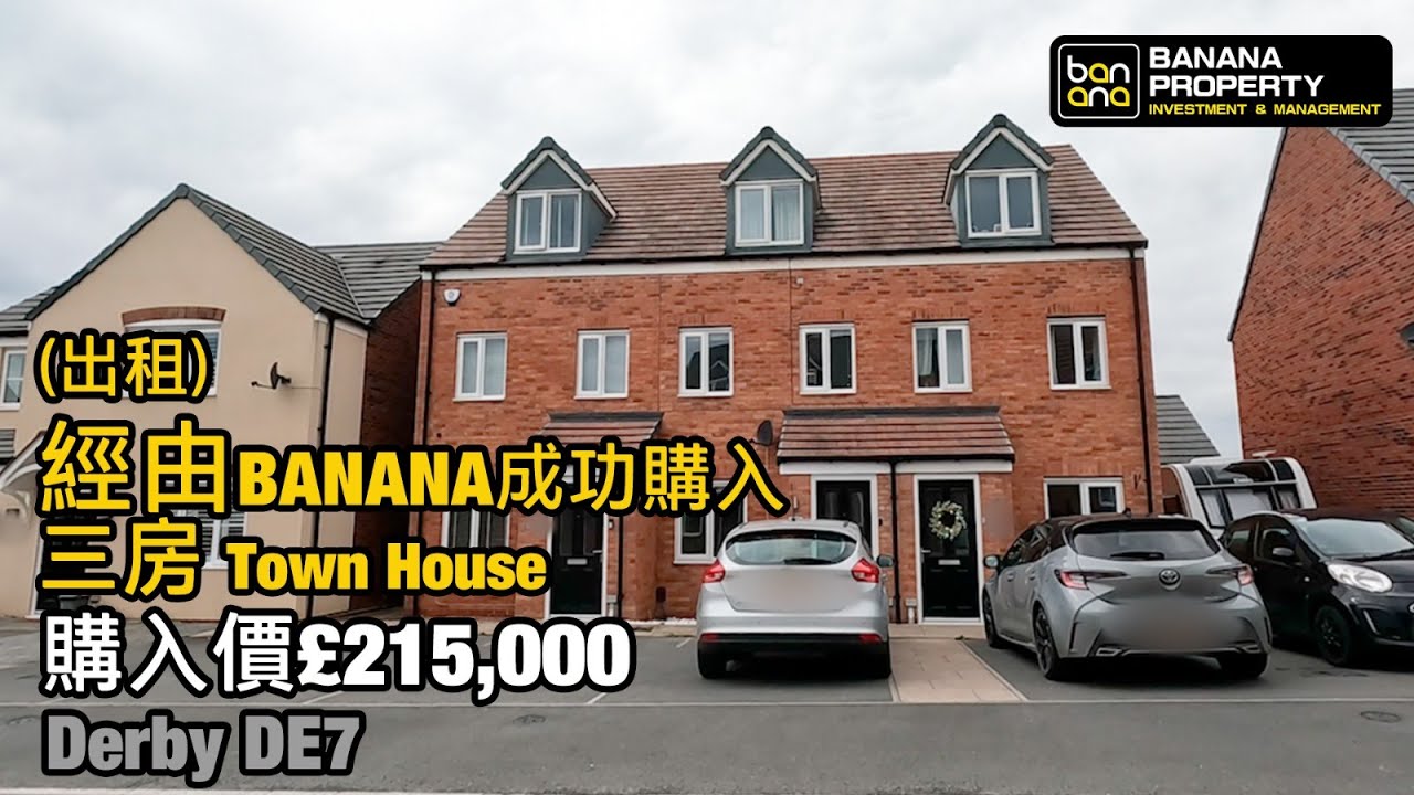 (放租)三房Town House Derby DE7我哋又收樓喇🎉恭喜Banana新業主收樓之喜🎉祝租客一家人平安快樂🎉感謝香港人對Banana嘅信任🙇🏻‍♂️