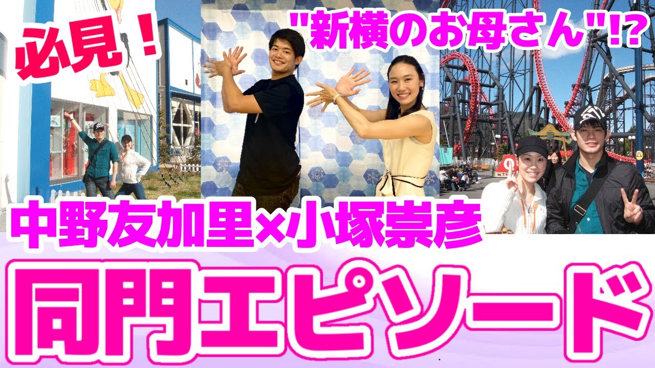 【同門】中野友加里と小塚崇彦、切磋琢磨し合った練習時代を振り返る
