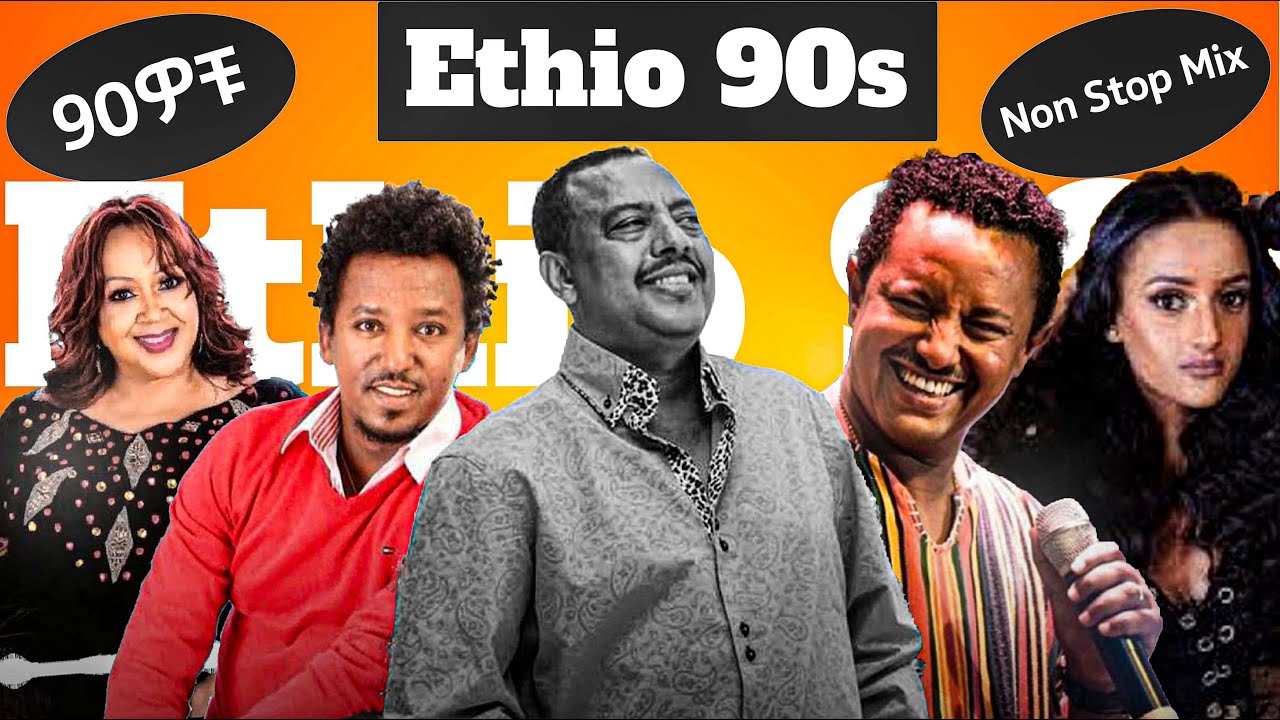 Ethiopian music 90's Nonstop | 90's Best Ethio Music collections, የተመረጡ ምርጥ የኢትዮጵያ 90s ሙዚቃዎች