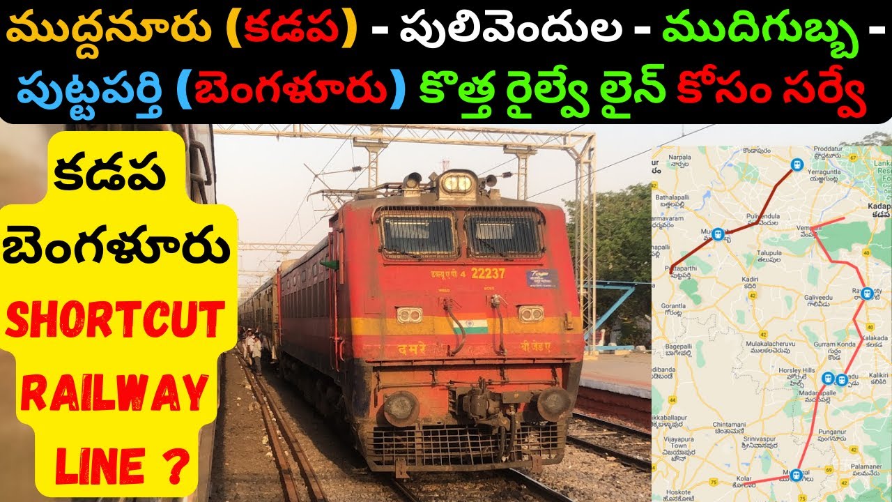 Kadapa Bangalore Railway Line  || Muddanur Pulivendula Mudigubba Puttaparthi New Railway Line Survey