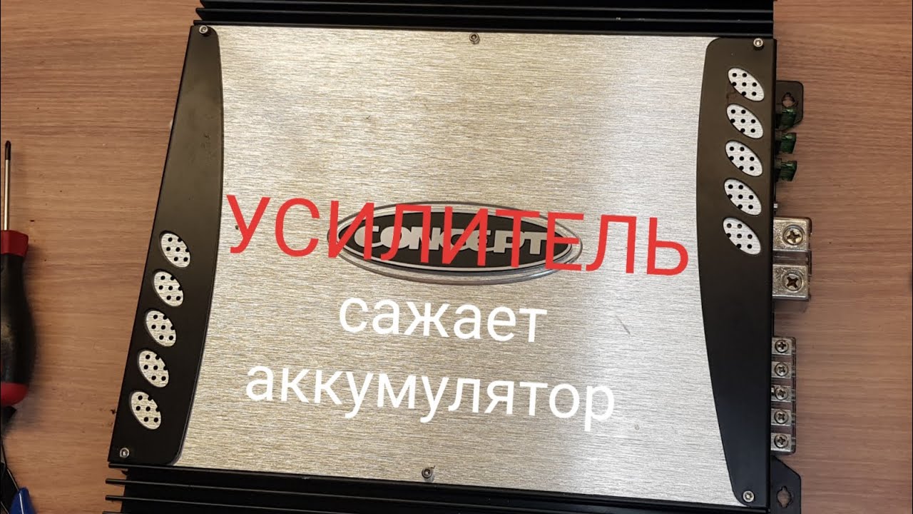 Amplifier repair / Усилитель сажает аккумулятор