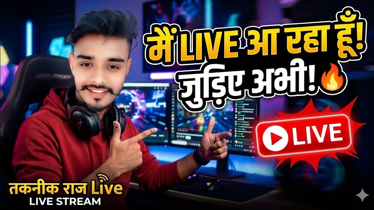 कुछ नया होने वाला है... तैयार हो जाओ!🔥 #YouTubeLive #LiveNow #DailyVlog #ConnectWithFans #LiveStream