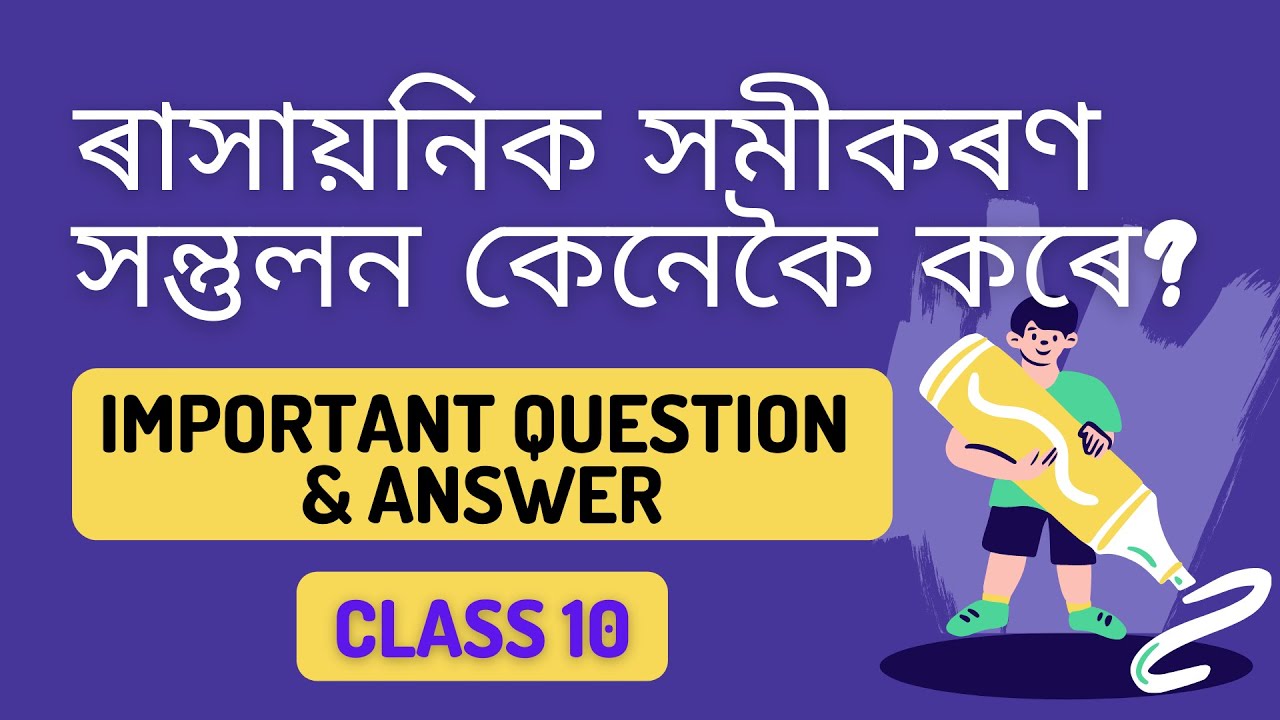 Class 10 science chapter 1 Assamese medium | Balancing a chemical equation ৰাসায়নিক সমীকৰণ সন্তুলন