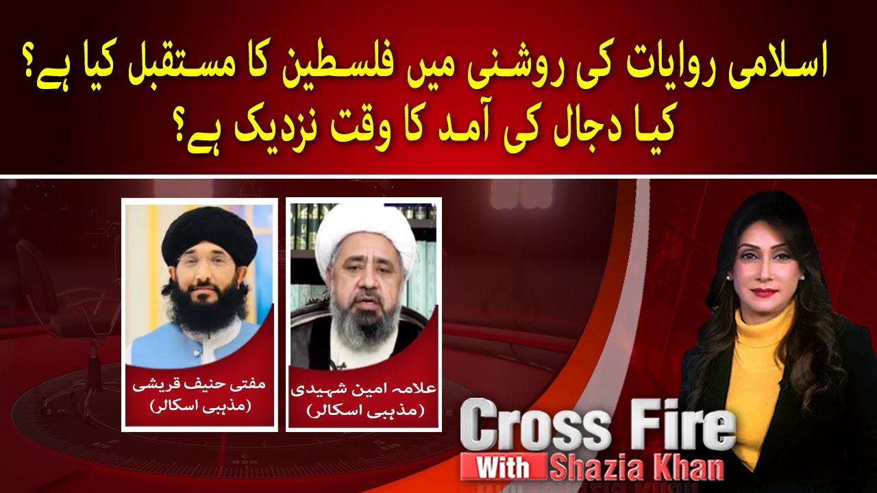 What is the history of Israel | Cross Fire | Faiz Tv Network