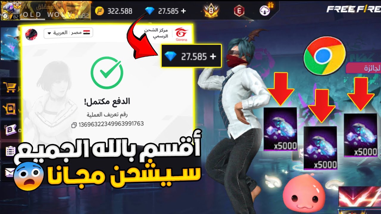 😱 شحن جواهر فري فاير مجاناً 2026 — طرق قانونية وبدون عروض أو مهمات رقم هاتف