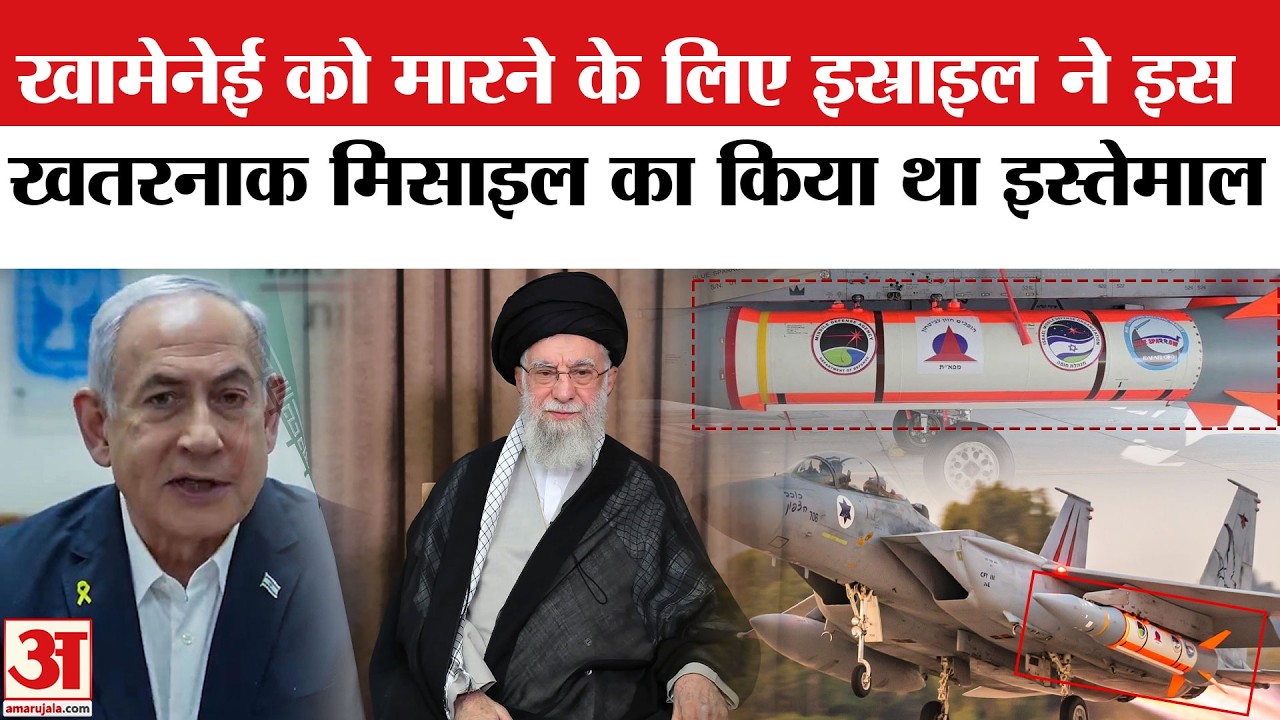 Israel ने Khamenei को मारने के लिए Blue Sparrow Missile का किया था इस्तेमाल | iran and israel war