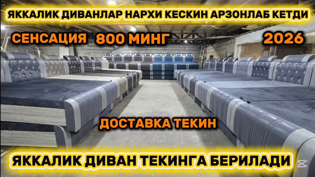 Яккалик диванлар нархи кескин арзонлаб кетди оптом нархда олинг