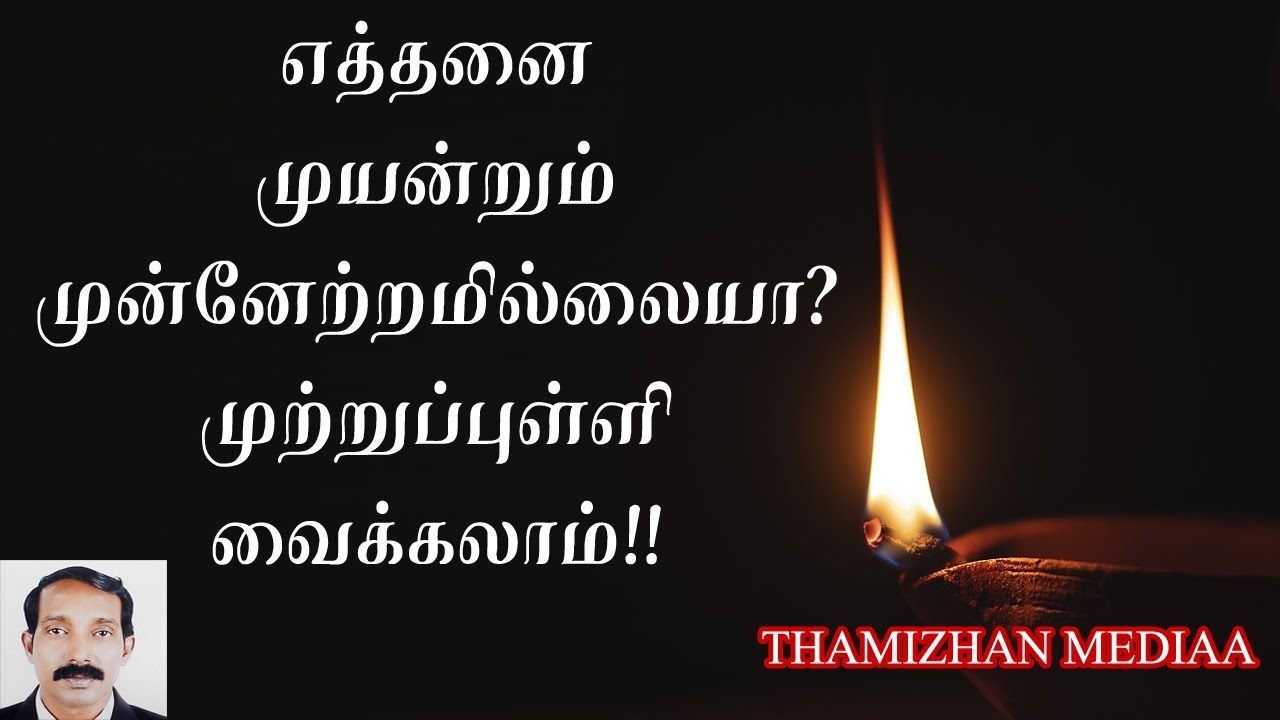 முன்னேற்றமில்லாத வாழ்க்கைக்கு முற்று புள்ளி | நட்சத்திர பரிகாரம் | Star pariharangal in tamil