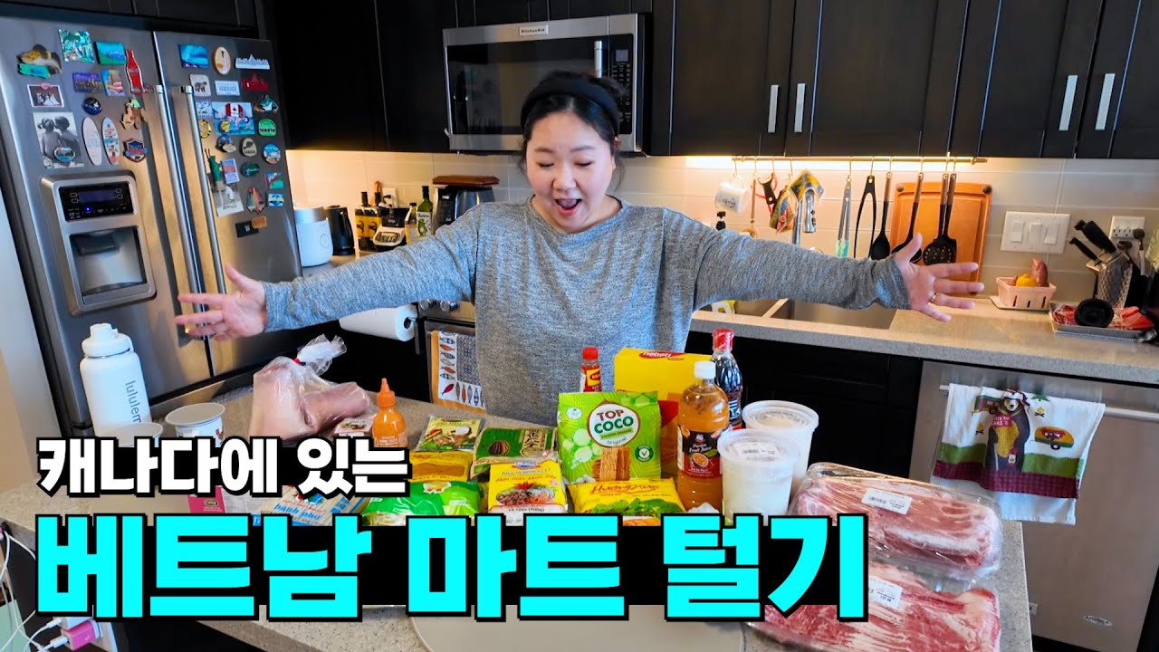 여기가 캐나다야 베트남이야? 베트남 마트 실패 없는 식료품 장보기