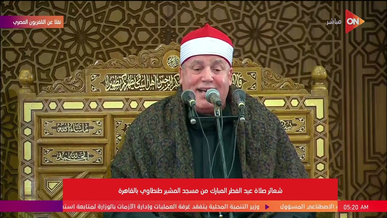 شعائر صلاة عيد الفطر المبارك من مسجد المشير طنطاوي بحضور الرئيس السيسي | الجمعة 21 إبريل 2023