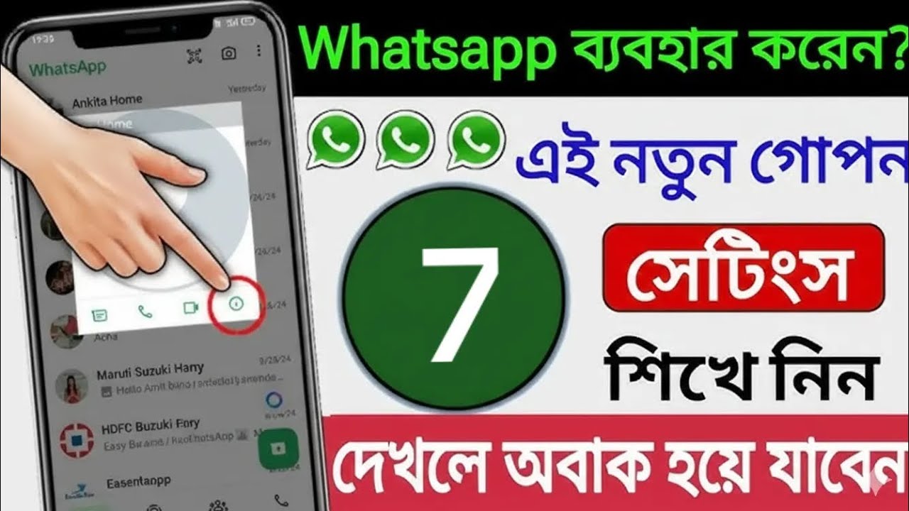 WhatsApp ৭টি গোপন সেটিংস 😱 | দেখে নিন মানুষ আপনাকে বস বলবে😱😱২০২৬।