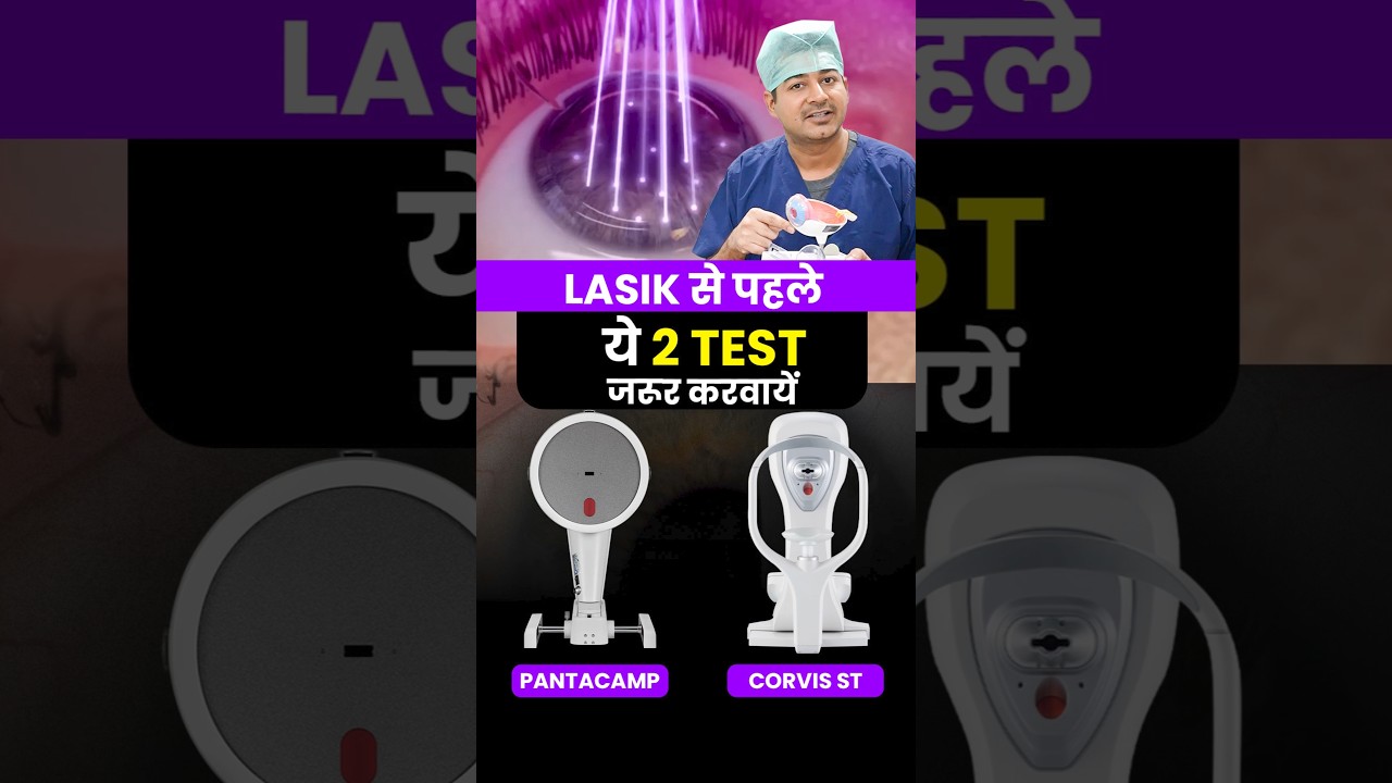 LASIK Operation से पहले ये 2 Test जरूर करवाये - Pentacam & Corvis Test