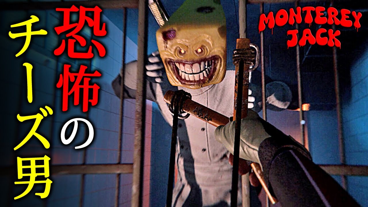 【ホラー】行方不明になった友人を探して廃墟と化した「チーズ工場」を探索するホラーゲーム『 Monterey Jack 』【Vキャシー/Vtuber】実況