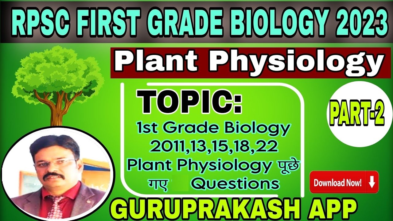 PLANT PHYSIOLOGY ।। MCQ ।। FIRST grade Physiology old mcq ।। #santkripabiologyclasses