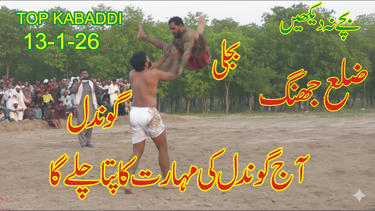 |RAHMAN BIJLI VS SOHAIL GONDAL|OPEN KABADDI CHALLANGE AT GONDAL STADIUM SEERA|NEW KABADDI 13-1-26|