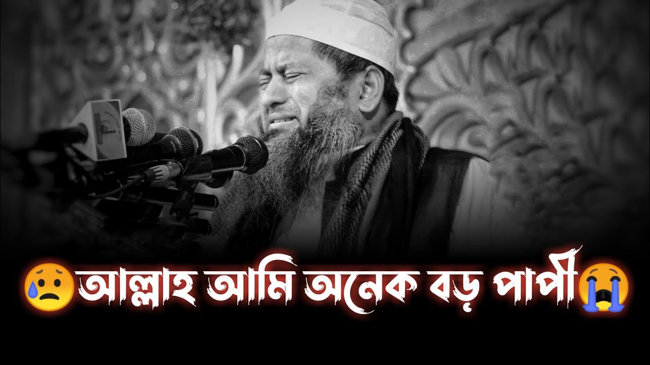 😥আমি অনেক বড় গুনাহগার পাপী বান্দা।।মাওলানা হাসান জামিল ওয়াজ ২০২২/Mawlana Hasan Jamil Emotional Boyan