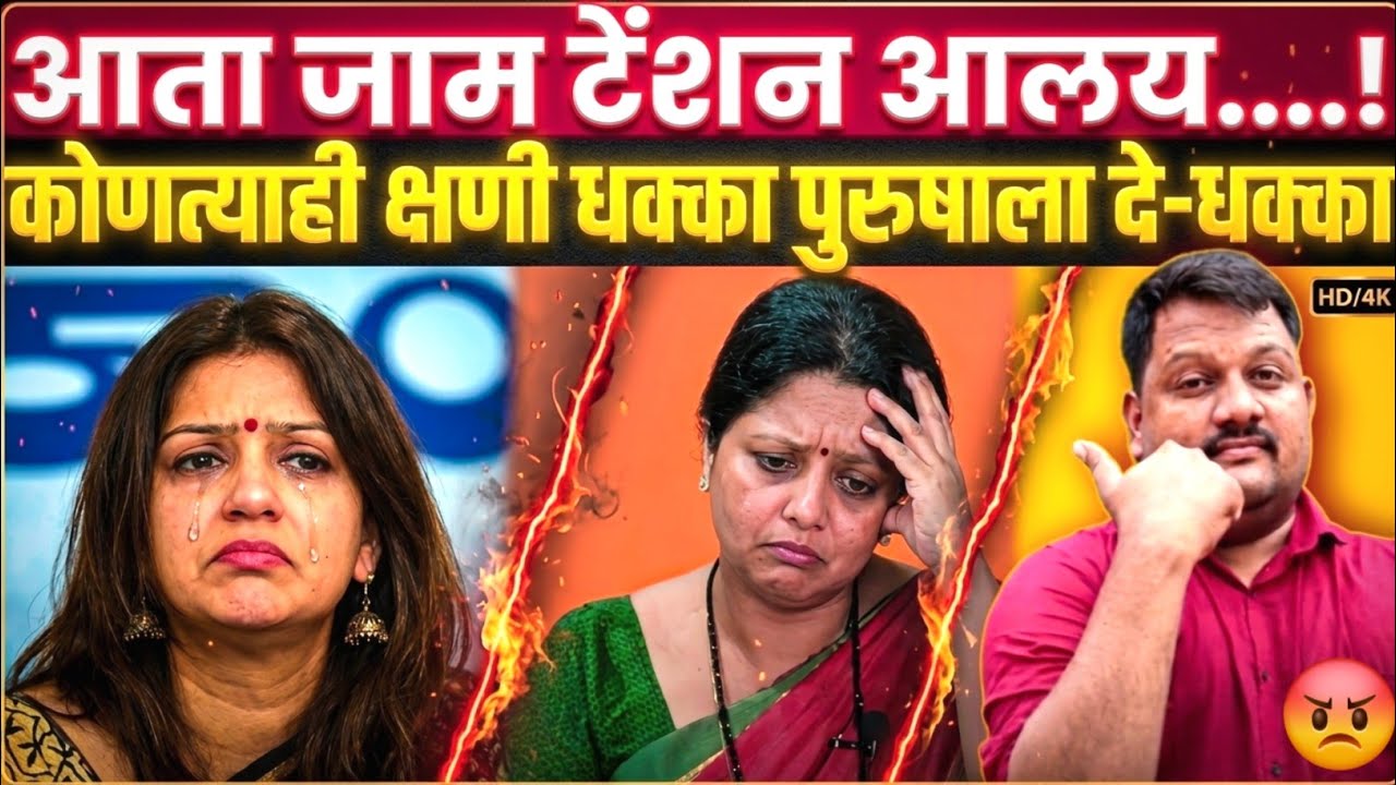 सुषमा अंधारे व प्रियांका चतुर्वेधी कोणत्याही क्षणी धक्का पुरुषाला धक्का देतील!कारण ज्योती वाघमारे 
