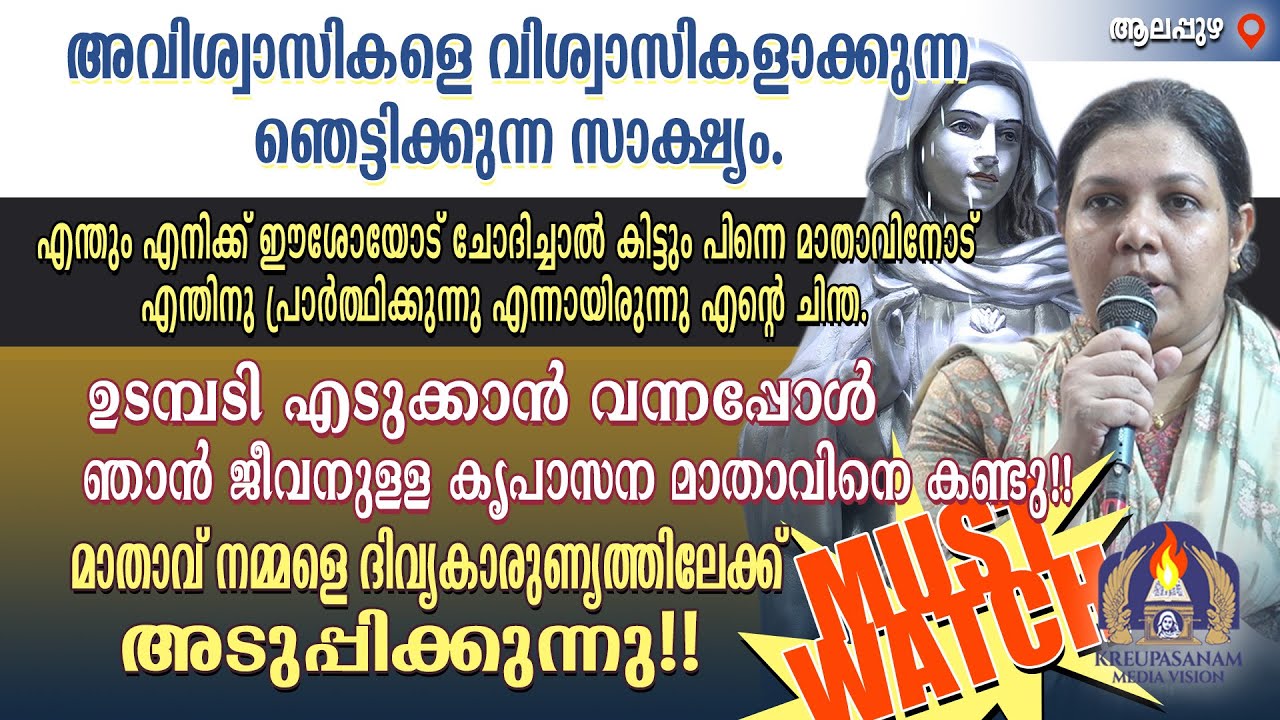 Must Watch!!അവിശ്വാസികളെ വിശ്വാസികളാക്കുന്ന ഞെട്ടിക്കുന്ന സാക്ഷ്യം.എന്തും എനിക്ക് ഈശോയോട്