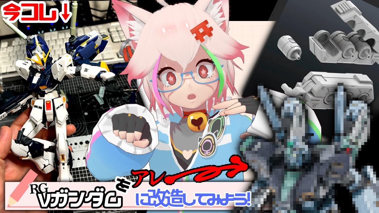【RG量産型νガンダム】肩を鍛えなおしてムキムキにする【こんプラ熱 ＃１５３】